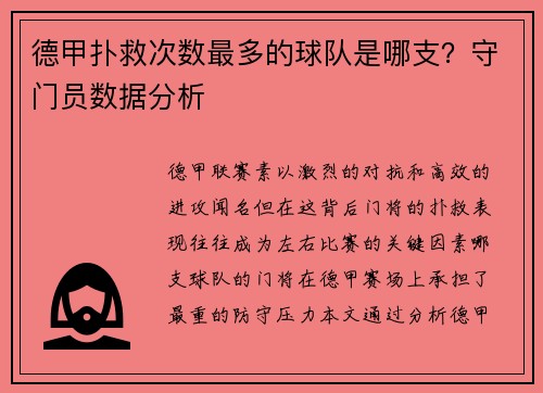 德甲扑救次数最多的球队是哪支？守门员数据分析