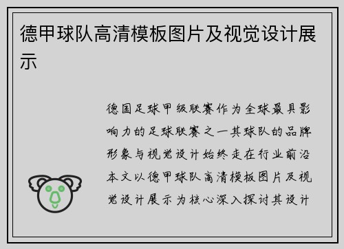 德甲球队高清模板图片及视觉设计展示